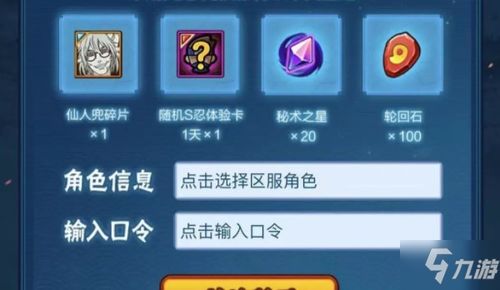 火影忍者手游id或手游激活码兑换,数据说明解析&amp;入门版_v5.256