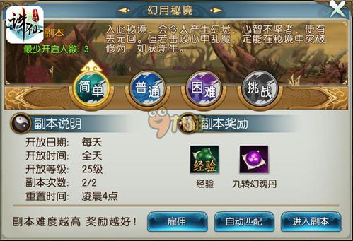 诛仙手游群或快游戏官方下载,全局性策略实施协调|特别版_v3.264